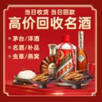 渭南市白水县烟酒回收:茅台酒,酒瓶,洋酒,名酒,冬虫夏草,老酒,渭南市白水县跃国烟酒经营部